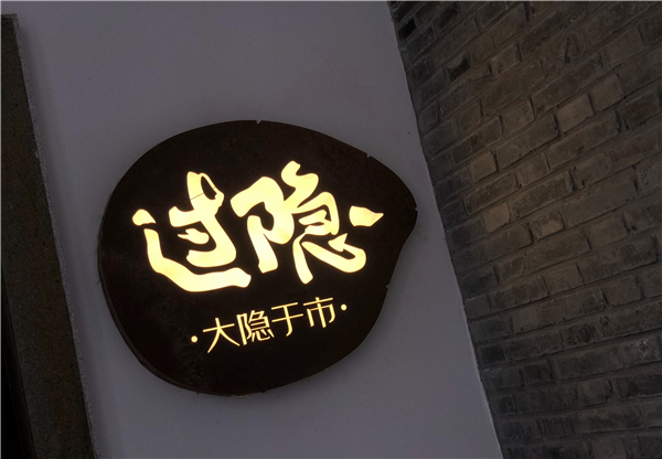 西安国学师严峻老师07.jpg