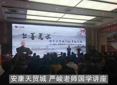 《安康天茂城》严峻大师风水讲座_副本.jpg
