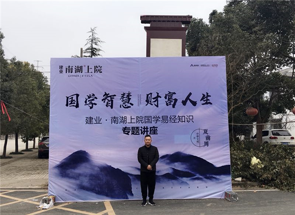 河南信阳市【建业·南湖上院】陕西第一国学大师严峻老师开坛讲学01.jpg